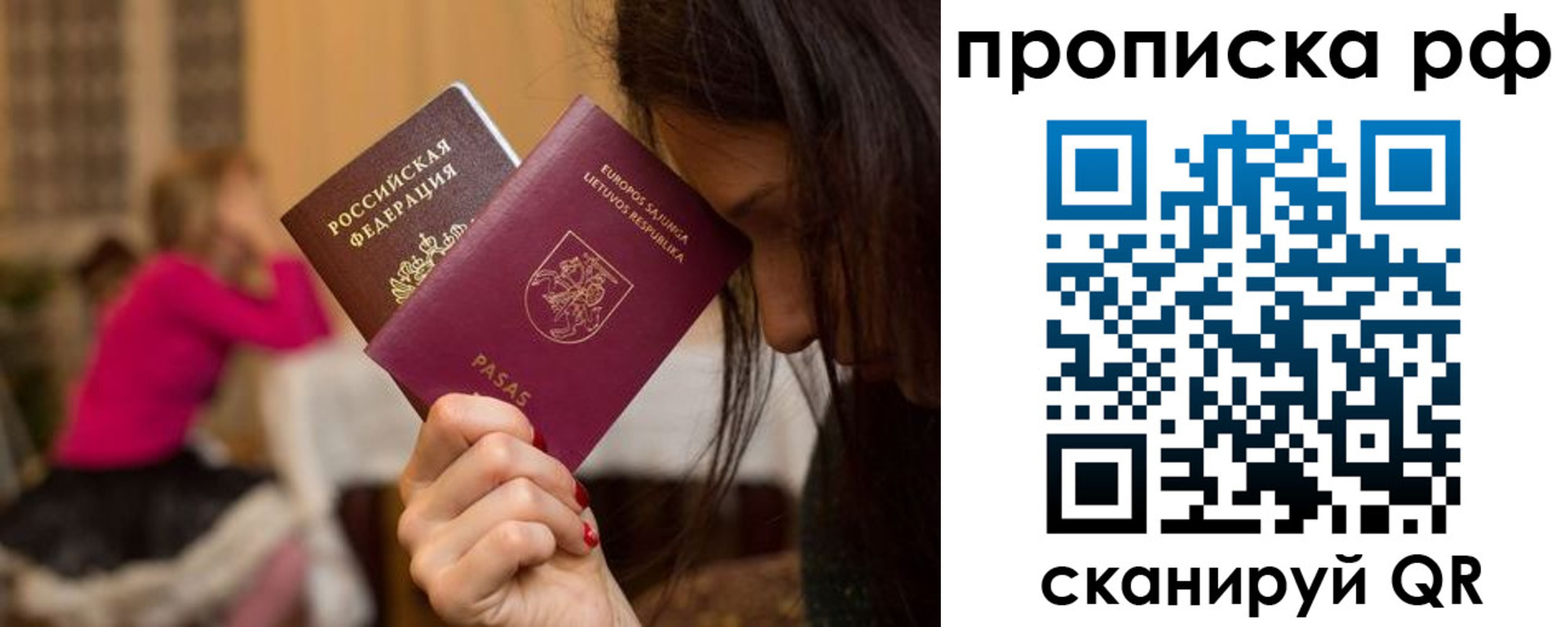 прописка законно в Советском