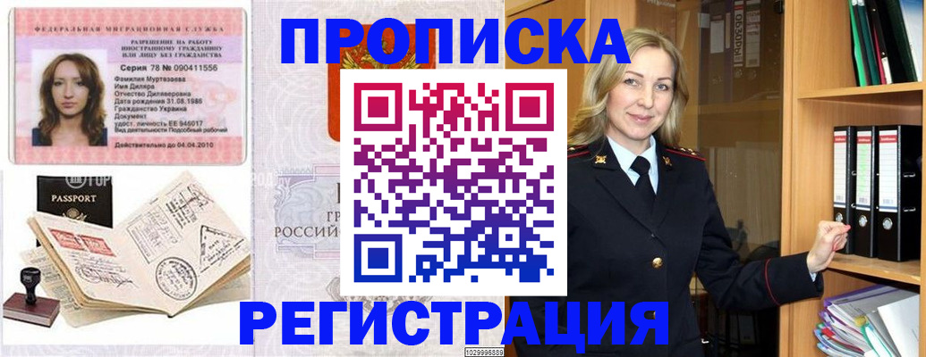 прописка от собственника в Советском