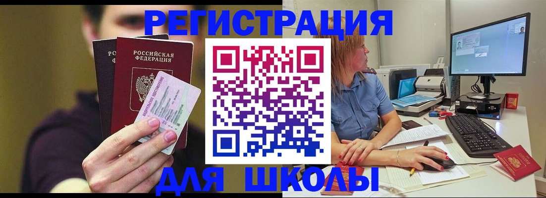 прописка ребенка в Советском