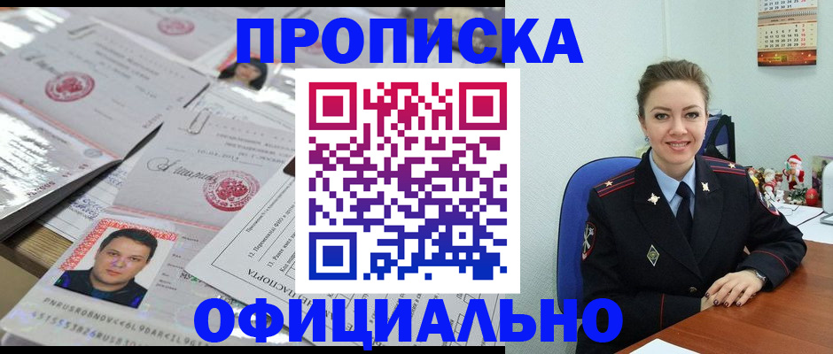 временная регистрация в Советском
