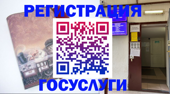 временная регистрация госуслуги в Советском