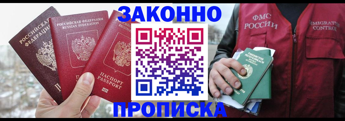 временная регистрация поиск в Советском