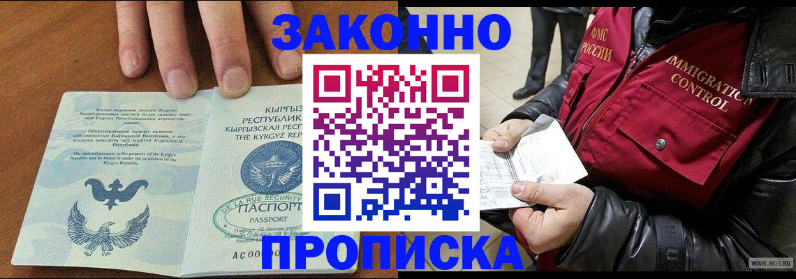 временная прописка в Советском