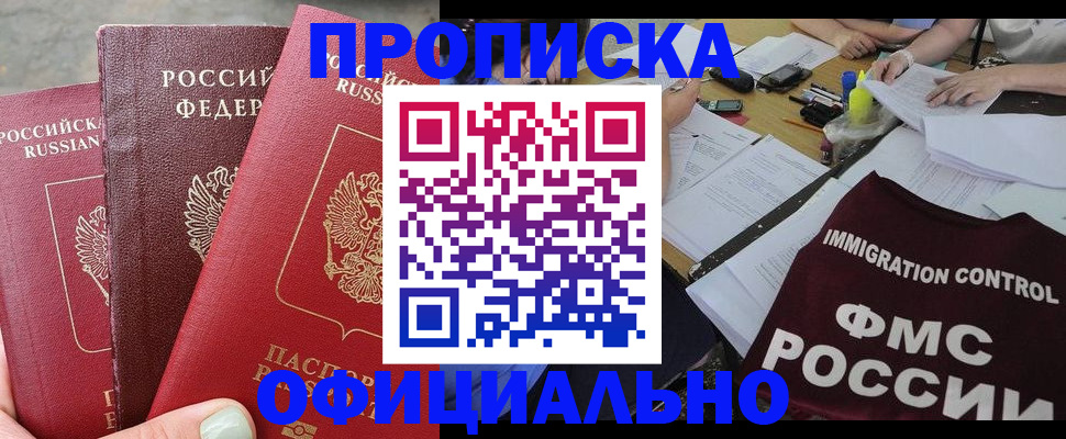 временная регистрация купить в Советском